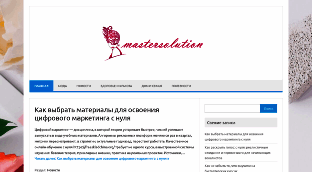 mastersolution.ru