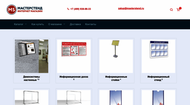 masterstend.ru