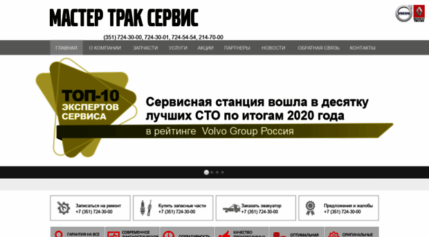 mastertruckservice.ru