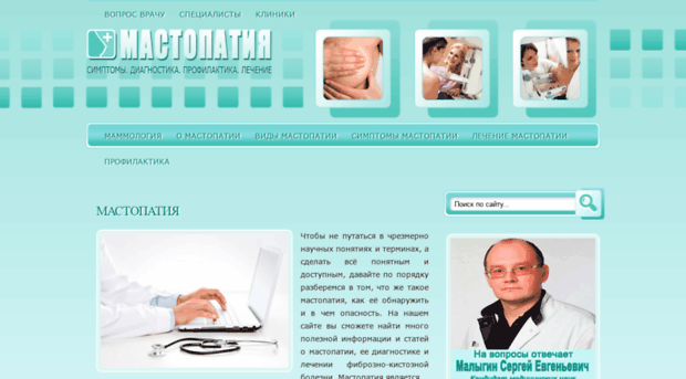 mastitis.ru