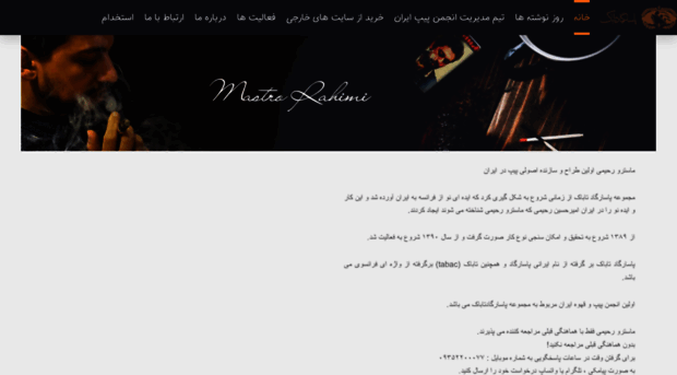 mastrorahimi.com