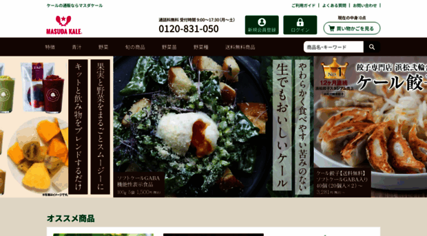 masudaseed.shop9.makeshop.jp