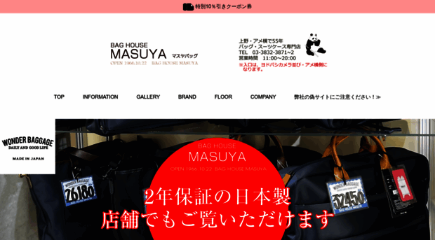 masuya-bag.com