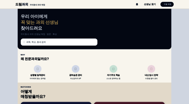 match.dreamtutor.kr