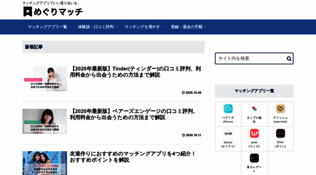 matching-hikaku.com