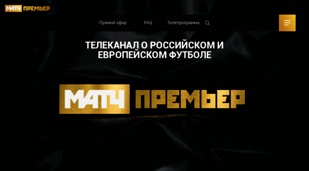 matchpremier.ru