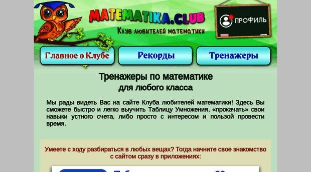 matematika.club