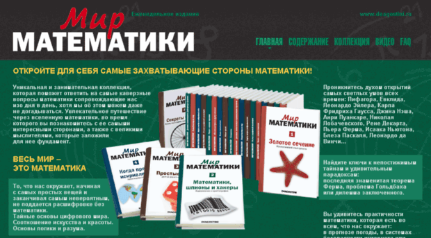 matematika.deagostini.ru