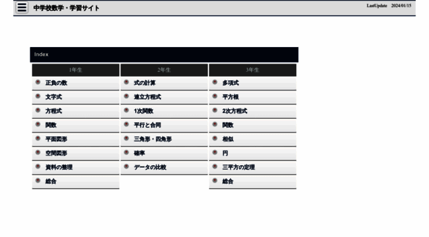 Math 005net Com 中学校数学 学習サイト Math 005 Net