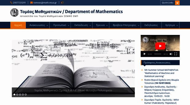 math.ntua.gr