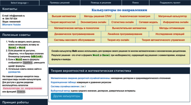 math.semestr.ru