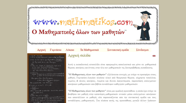 mathimatikos.com