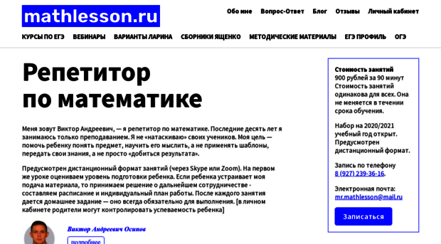 mathlesson.ru