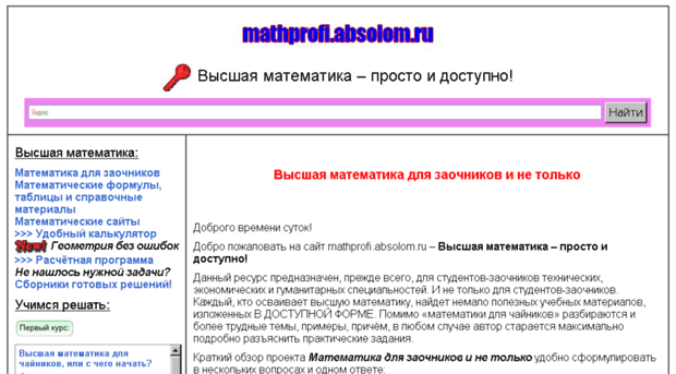 mathprofi.absolom.ru