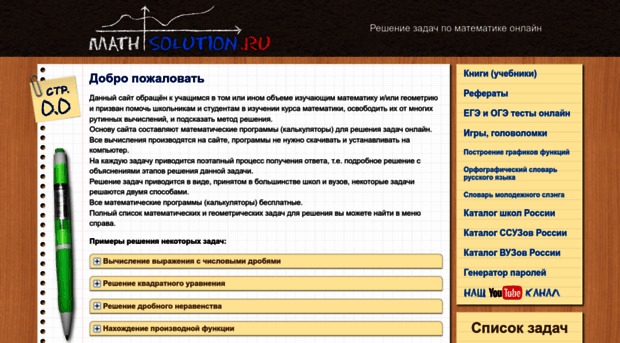 mathsolution.ru