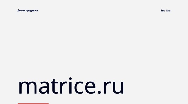 matrice.ru