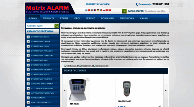 matrixalarm.gr