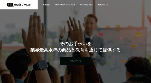 matsu-kaze.co.jp