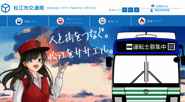 matsue-bus.jp