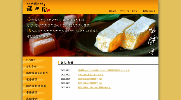 matsue-fukudaya.com