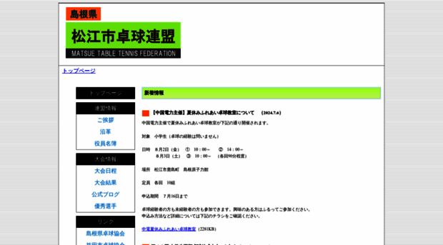 matsue-ttf.com