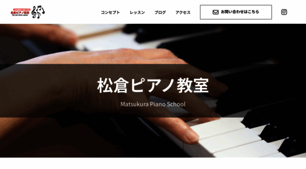 matsukurapiano.com