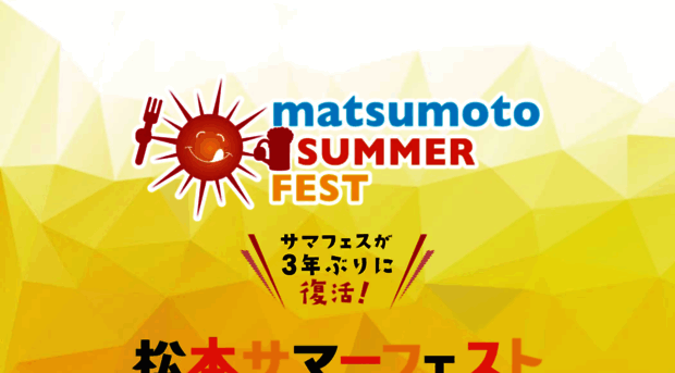 matsumoto-fes.com