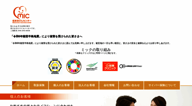 matsumoto-ic.co.jp