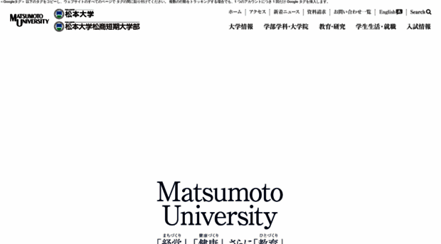 matsumoto-u.ac.jp