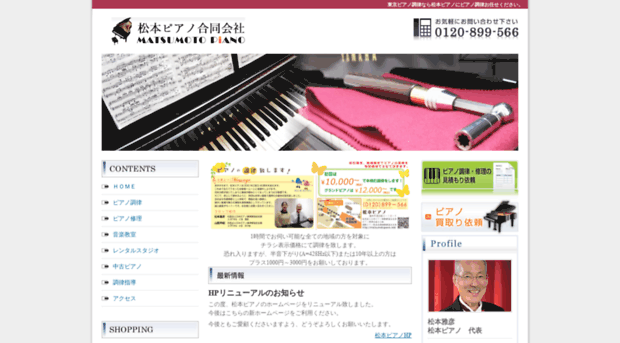 matsumotopiano.net