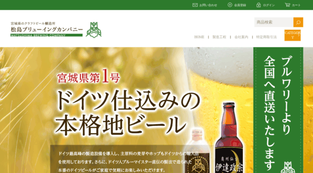 matsushimabeer.com