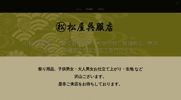 matsuya-gofukuten.jp