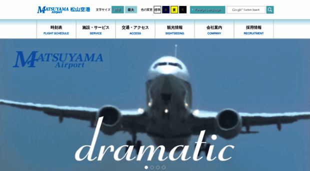 matsuyama-airport.co.jp