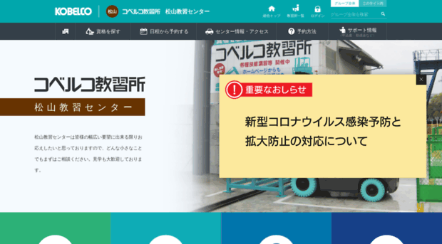 matsuyama.kobelco-kyoshu.com