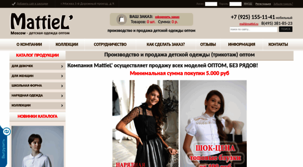 mattiel.ru