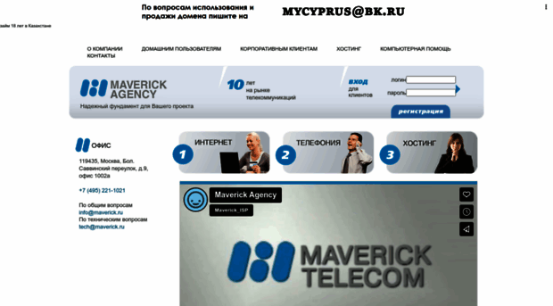 maverick.ru