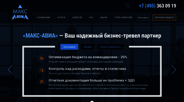 max-avia.ru