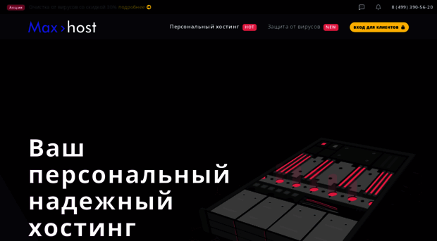 max-host.ru