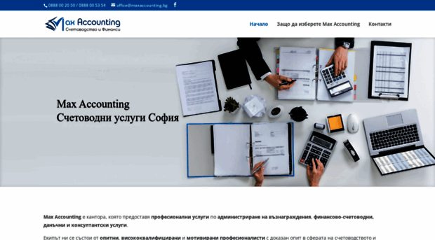 maxaccounting.bg