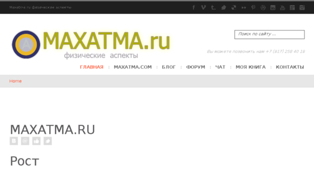maxatma.ru