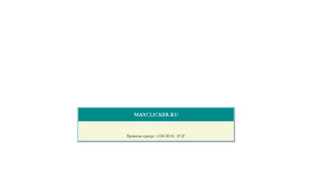 maxclicker.ru