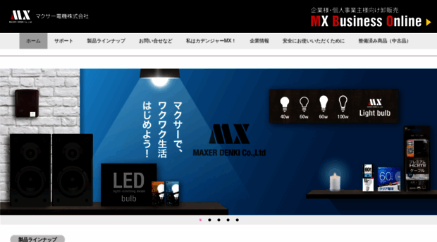 maxer-denki.com