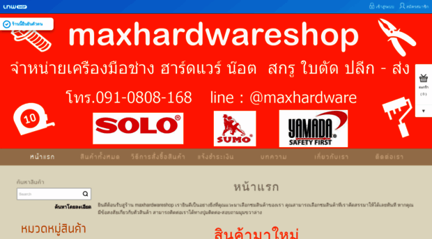maxhardwareshop.com