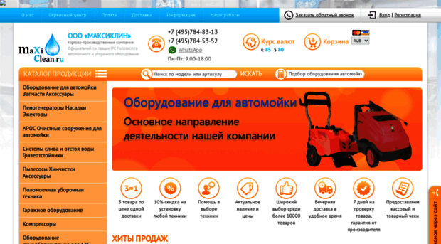 maxiclean.ru