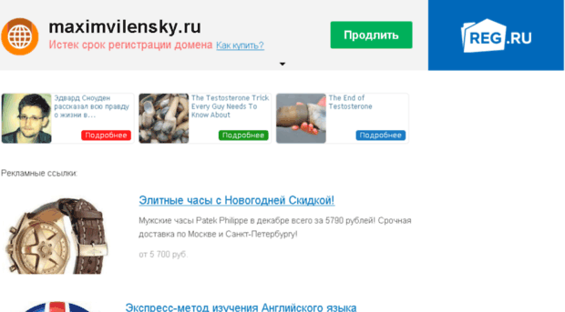 maximvilensky.ru