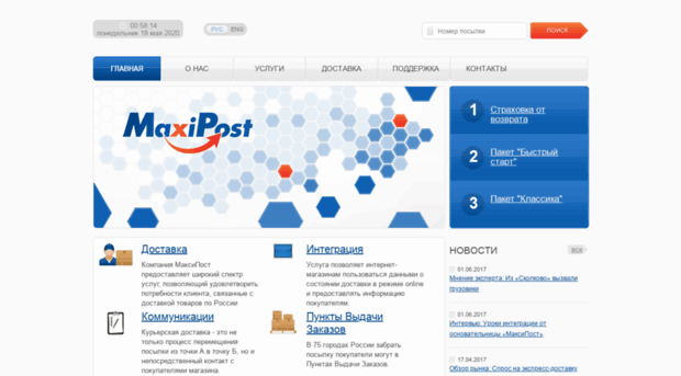 maxipost.ru