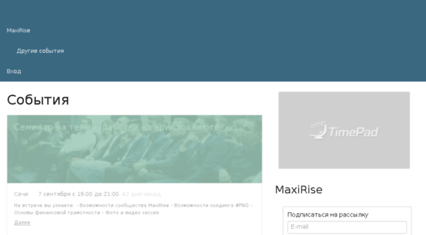 maxirise-events.timepad.ru