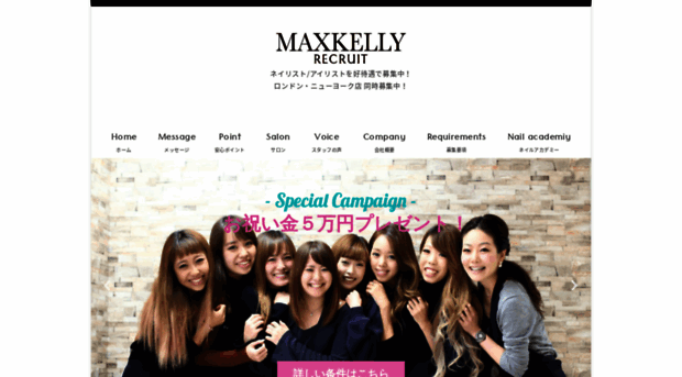 maxkelly-recruit.jp