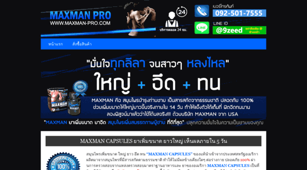 maxman-pro.com