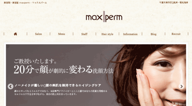 Maxperm Jp 千葉 稲毛海岸 高洲 美容院 美容室マックスパーム Maxp Maxperm